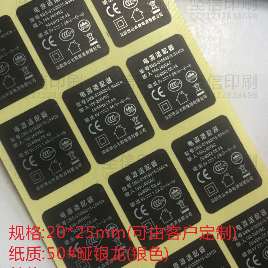 贴纸 印刷 铭牌 电源贴纸 哑银龙贴纸 银色贴纸