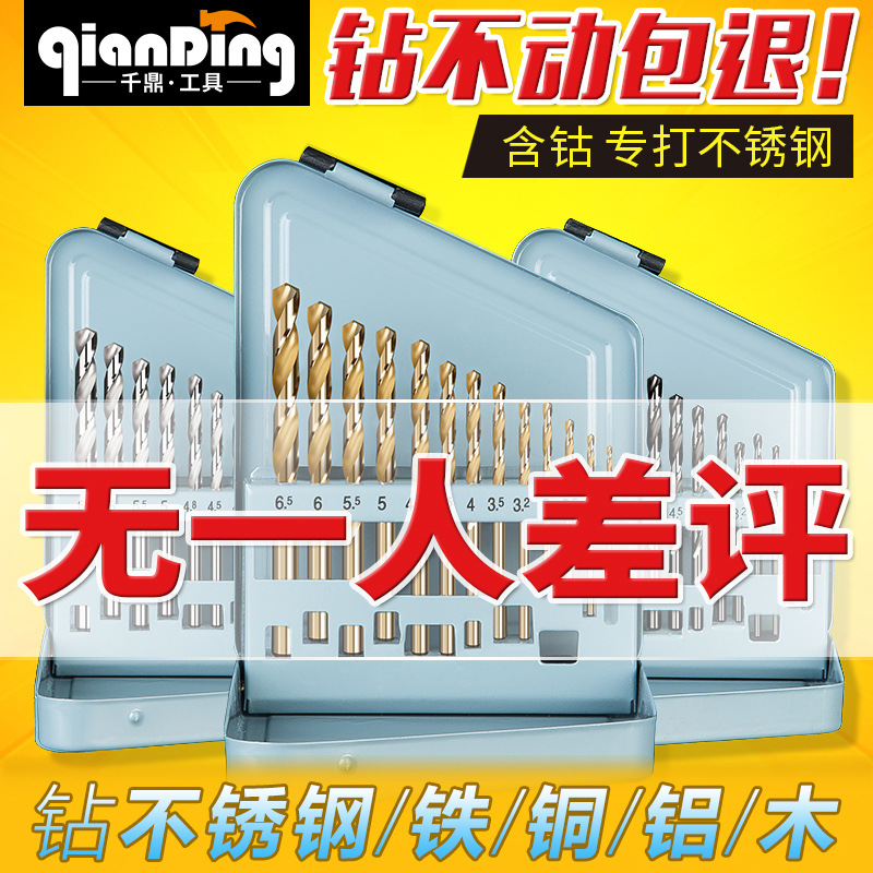 钻头套装麻花钻头家用金属打孔木工不锈钢手电钻转头多功能1-10mm