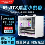 跨境ITX迷你小机箱S1钢化玻璃侧透MATX电竞桌面便捷手提小机箱