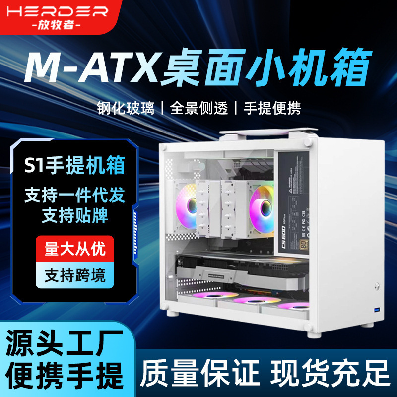 Cross-border ITX mini small chassis S1 tempered glass side through MATX e-sports desktop convenient portable small chassis