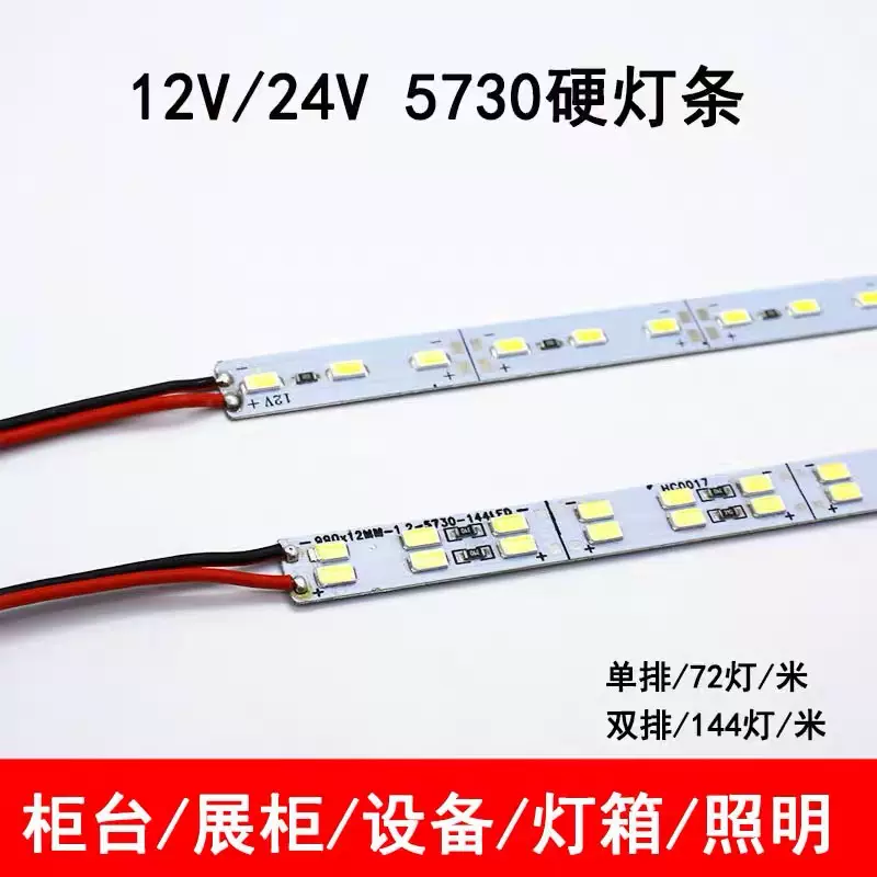 5730硬灯条12v灯条超高亮货架灯带led灯条防水展示柜橱柜冷柜灯条