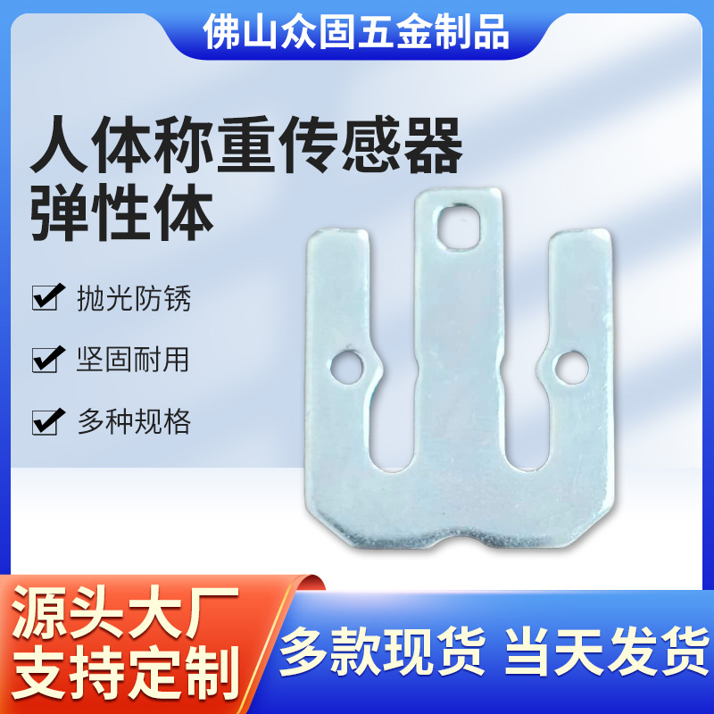 人体称重传感器弹性体