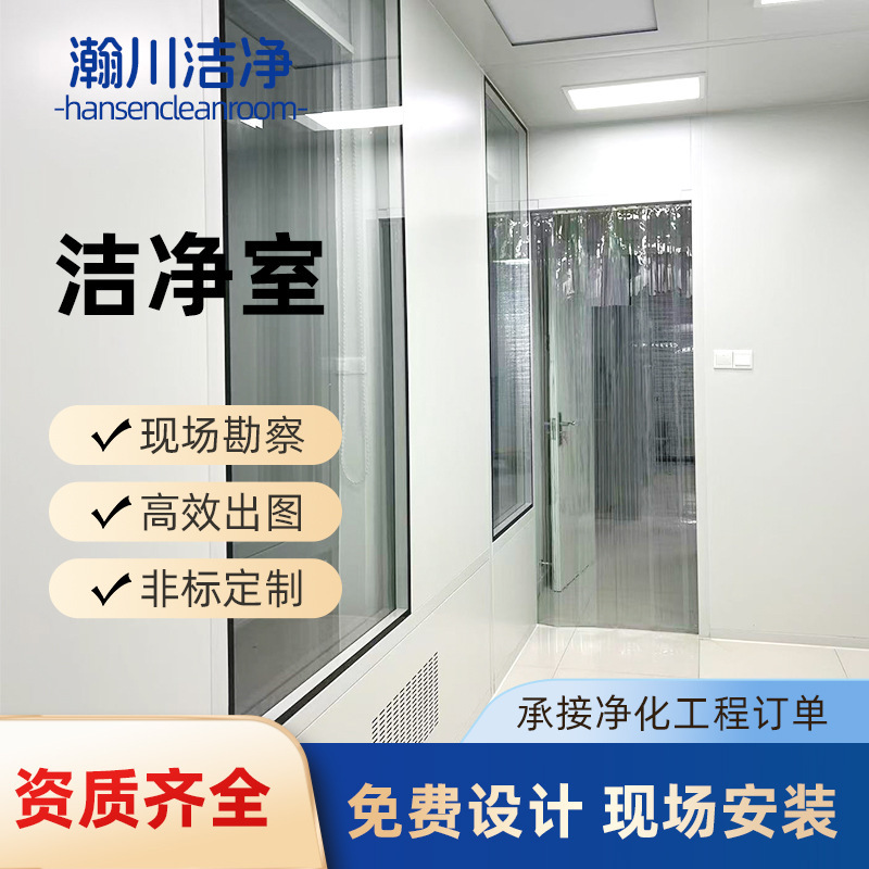 Cleanroom Engineering, Dust-Free Workshop Decoration, Class 100, Class 1000, Class 10000 Purification Workshop Design and Construction Manufacturer