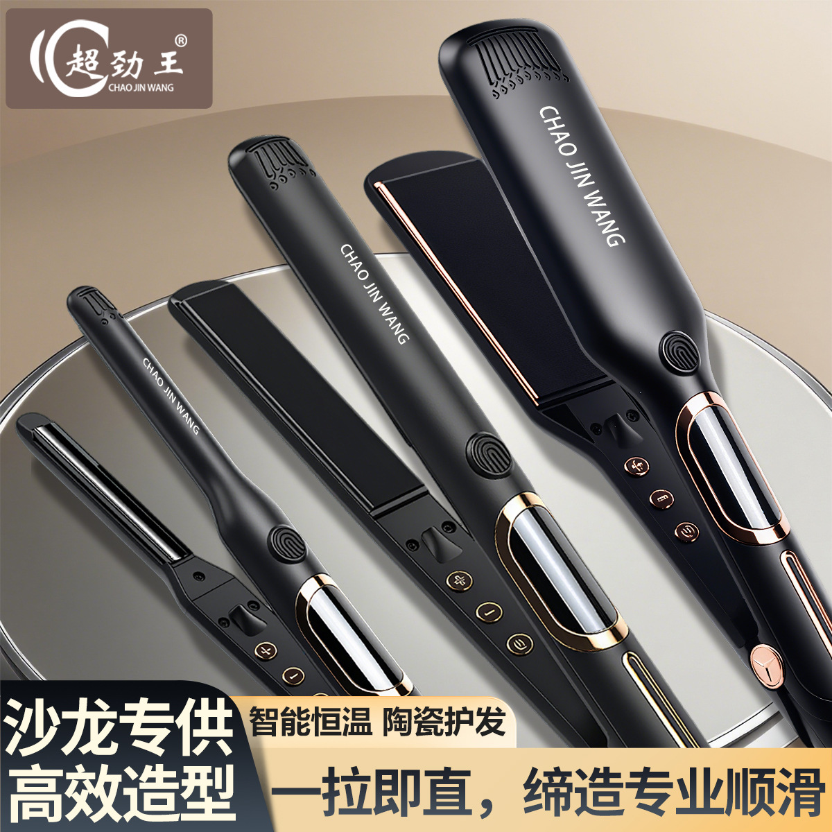 超劲王陶瓷发热直发器直卷两用LCD直发夹板发廊理发店电夹板跨境