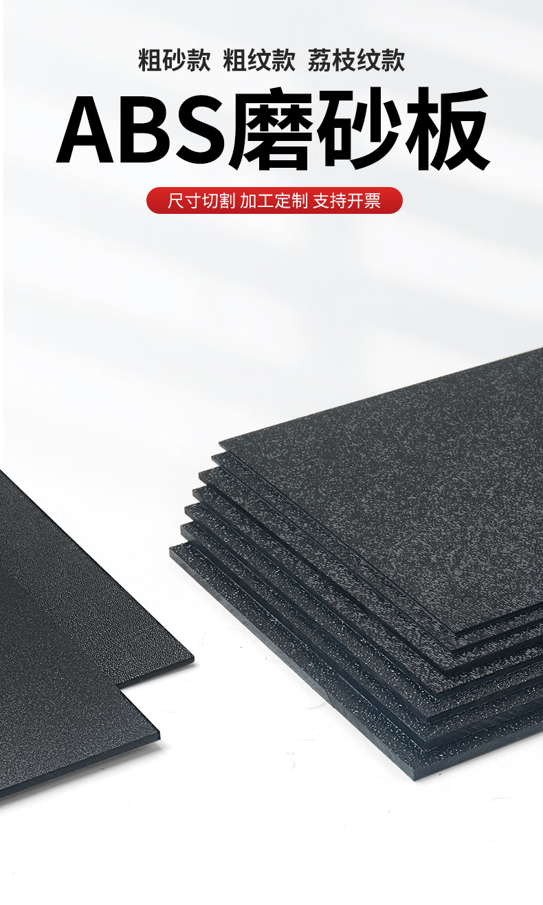 ABS磨砂板材_01