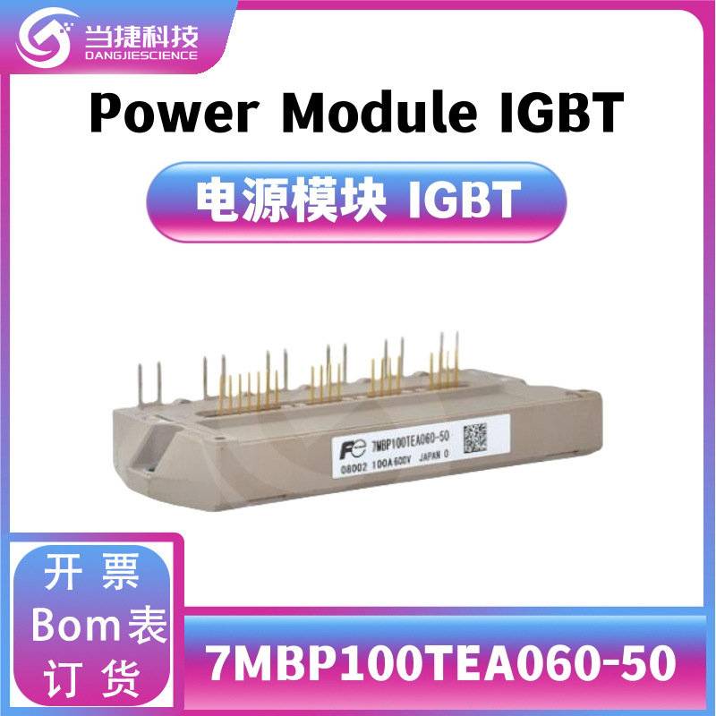 7MBP100TEA060-50 全新模块 大功率 7MBP100TEA060 整流器  原装
