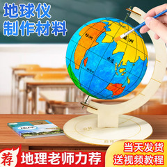 子供の手作り地球儀手作り DIY 材料パッケージセット中学生手描き泡ボール地球モデル