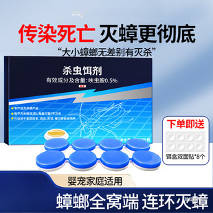 Nongwei Insecticide Bait Is Convenient for Home Kitchen Rental Housing to Eliminate Cockroaches, Ants, Moths, Flies, Sewers and Small Flying Insects