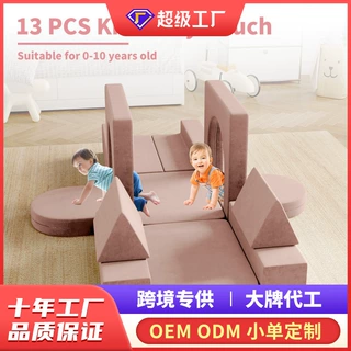 儿童沙发套件亚马逊多功能益智游戏沙发男孩女孩分段式模块化沙发