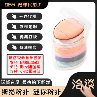 Factory thumb puff MINI wet and dry mini small size air cushion puff drops finger puff a generation of hair