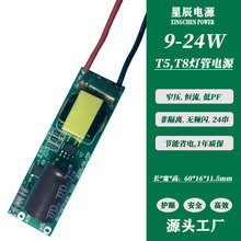 5W-24W宽压输入非隔离高效率无频闪低P国内养殖灯管LED驱动电源