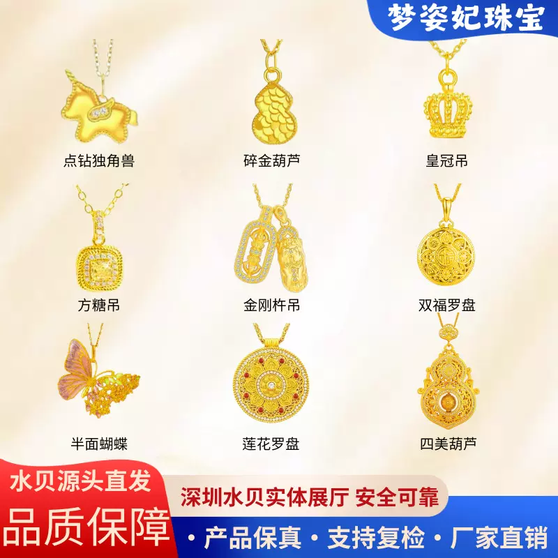 水贝18k金吊坠碎金au750不脱模实心罗盘葫芦蝴蝶项饰直播爆款批发