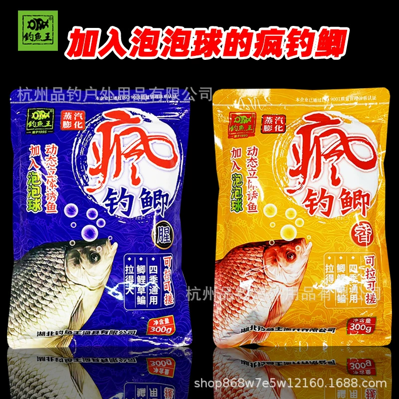 钓鱼王 Fishing bait, fishing crucian carp fishing fragrance, add bubble balls, bait 300g/60 packs