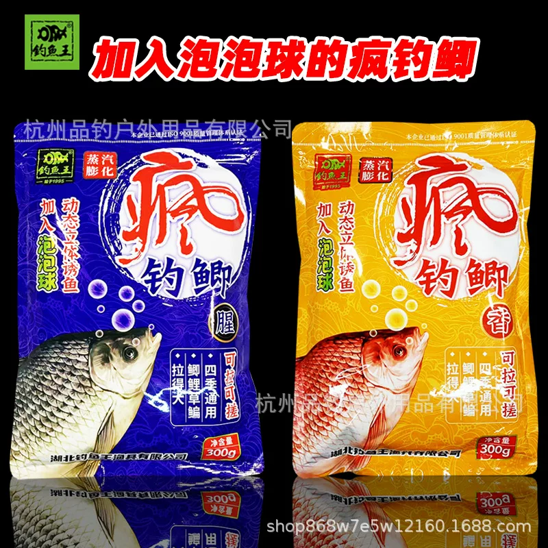钓鱼王 Fishing bait, fishing crucian carp fishing fragrance, add bubble balls, bait 300g/60 packs
