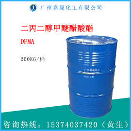 二丙二醇甲醚醋酸酯 DPMA 工业级 1KG起批