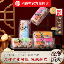 稻香村苏式月饼老式五仁豆沙馅椒盐酥皮传统点心下午茶点零食小吃
