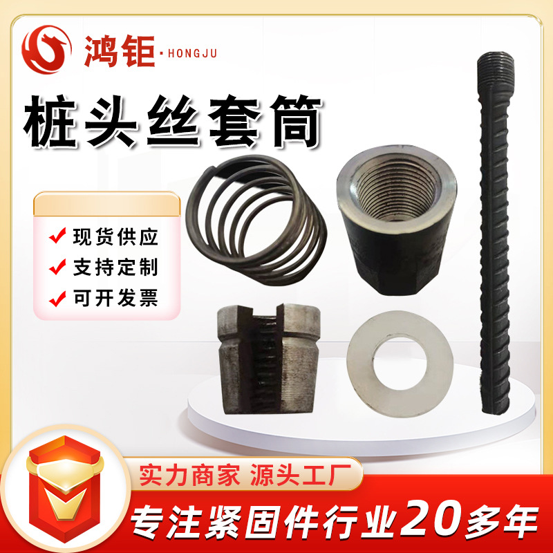 现货钢筋连接桩头丝套筒 钢筋连接桩头母 连接套筒桩头丝连接母