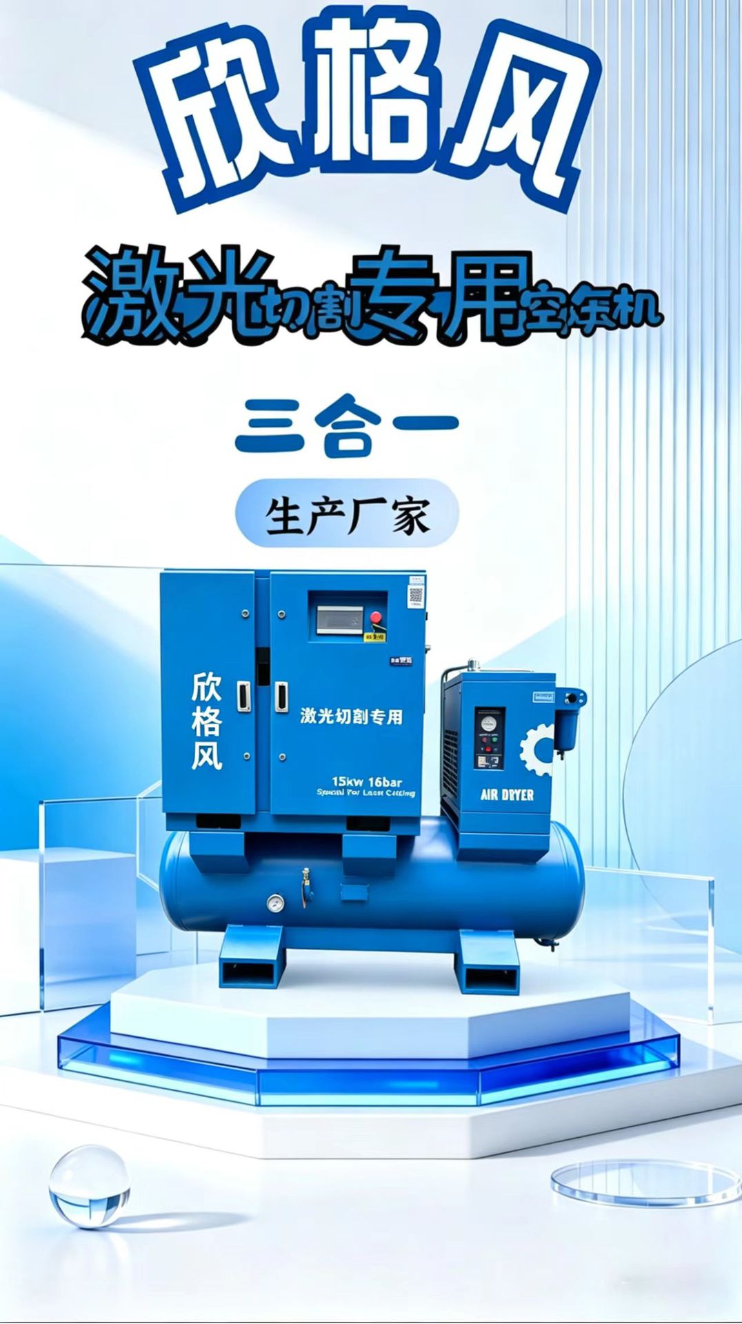 15kW 16bar screw air compressor, permanent magnet variable frequency integrated unit for laser cutting