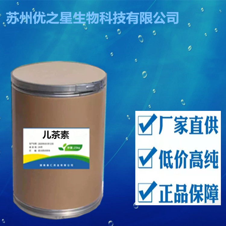 儿茶素95%EGCG 儿茶素 茶多酚含量70% 儿茶素现货