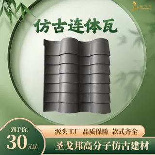 定制新中式连体小青瓦高温烧结高分子仿古瓦徽派园林建筑专用瓦