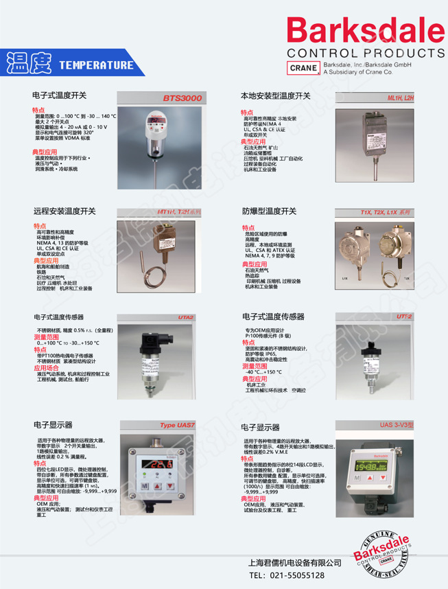 授权销售：巴士德Barksdale压力，液位，流量，温度开关及阀
