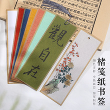 楮皮书签空白古典双面中国风卡DIY褚笺流苏书签宣纸小楷工笔画