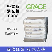 代理样品高透明消光剂二氧化硅哑粉格雷斯C906消光粉GRACE格雷斯