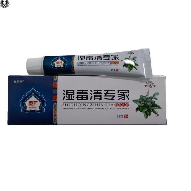 苗黄爷湿毒清专家软膏湿痒皮肤瘙痒外用药湿痒止痒抑菌乳膏15g/盒|undefined