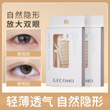 GECOMO仿真隐形蕾丝双眼皮贴 持久定型单眼皮自然无痕大眼美目贴