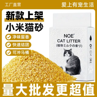 破碎豆腐猫砂低尘原味小米猫砂强结团可冲厕所木薯猫砂2.3kg批发