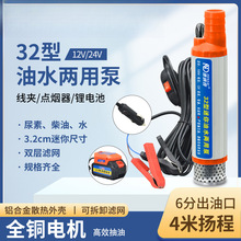 12V24v通用220V32型电泵电动抽水泵尿素泵柴油泵抽酒泵钢丝管油枪