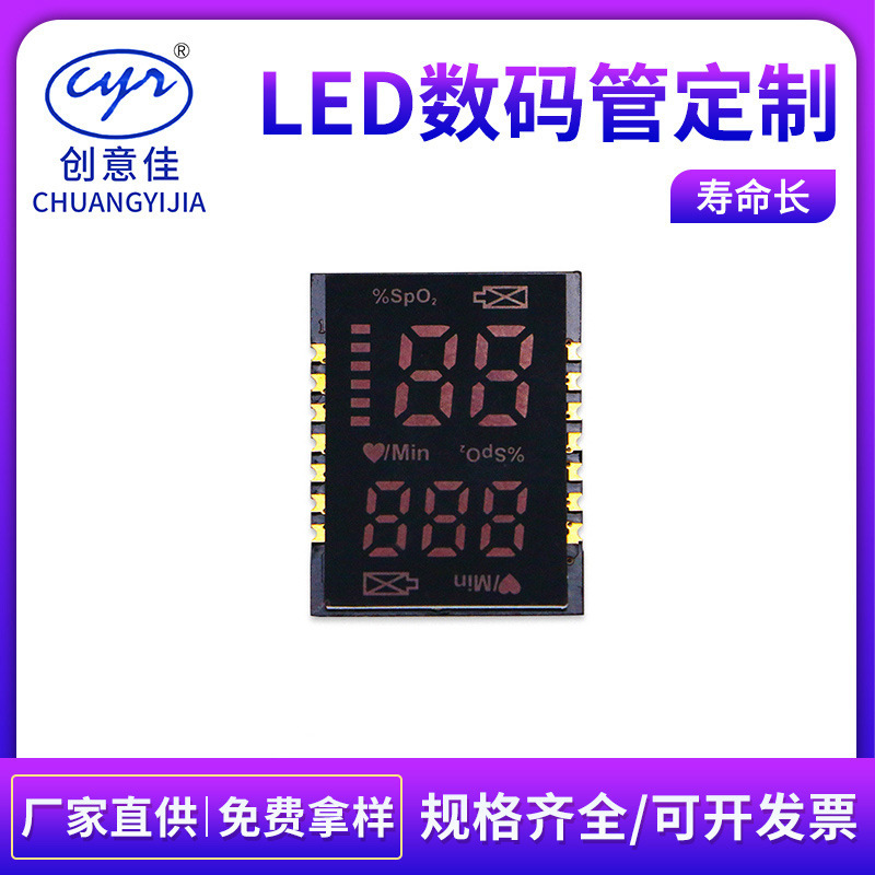 血氧仪数码管 血氧贴片数码屏医疗仪器显示屏超薄贴片数码管批发