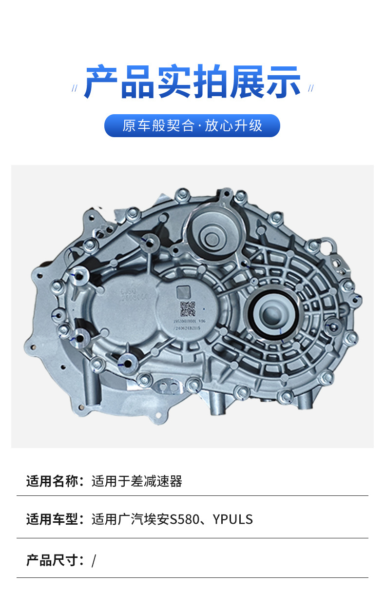 Suitable for GAC Aion S580, YPULS differential reducer, auto parts 1310004AVN0000