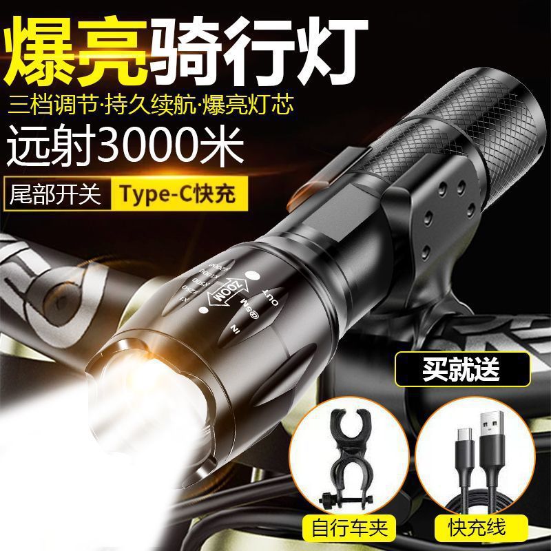 自行车夜行前灯夜超亮强光单车山地车充电山地新款骑行装备手电筒