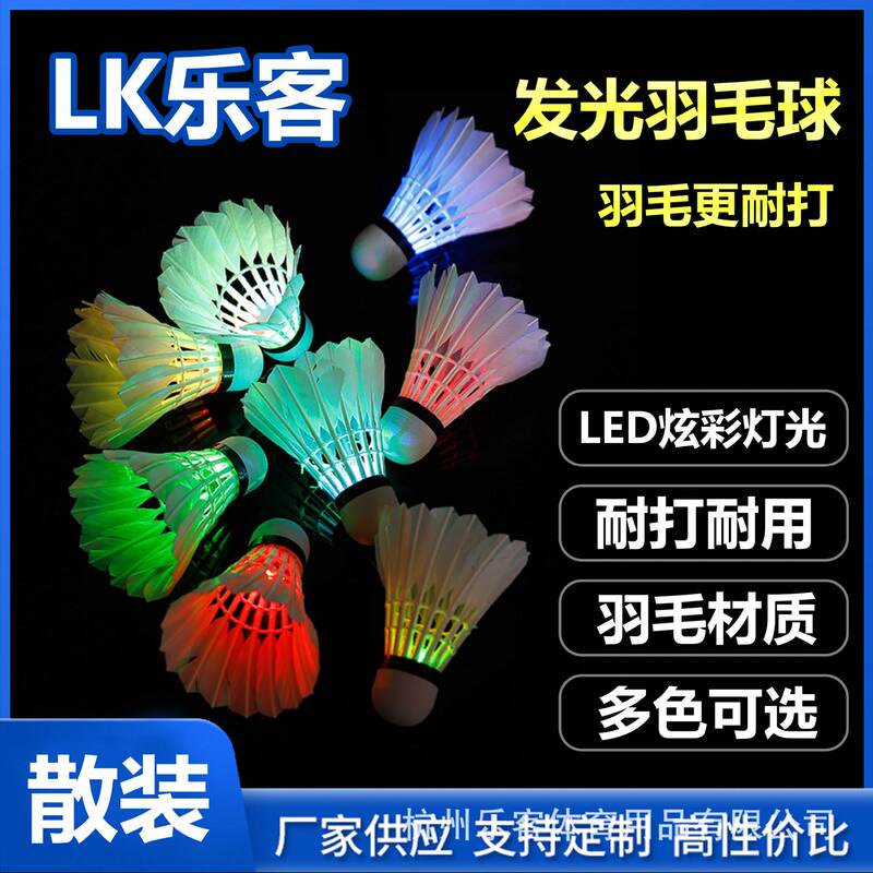 Leke Luminous Badminton Source Manufacturer Ready for Supplier Super Wholesale Bulk Led Light Night Luminous Badminton