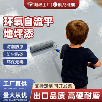 环氧地坪漆三合一地坪漆家用地板水泥地漆水性树脂抗磨车间防静电