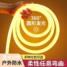 厂家直销360°圆形发光led灯带户外防水超亮软柔性灯条线形灯带氛