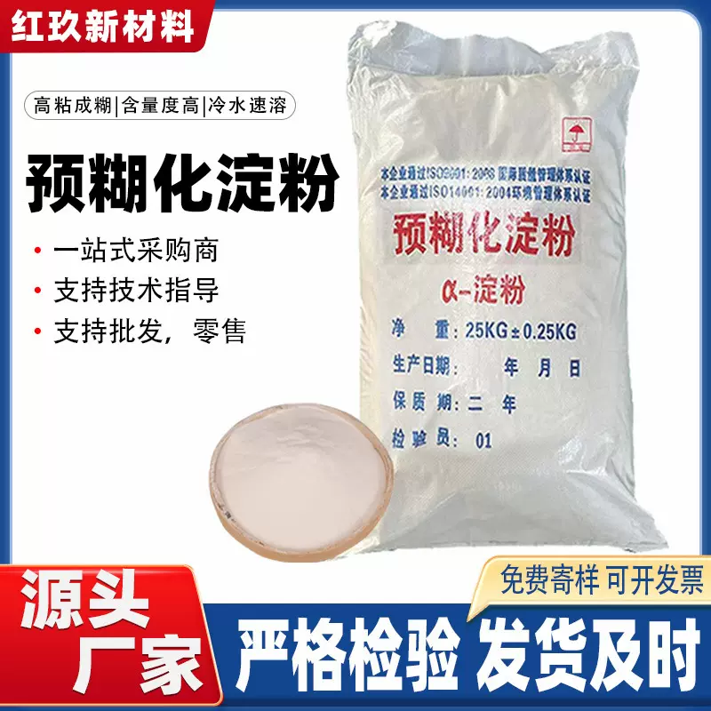 工业级羧甲基淀粉可溶性淀粉CMS木薯改性增稠剂粘合剂预糊化淀粉