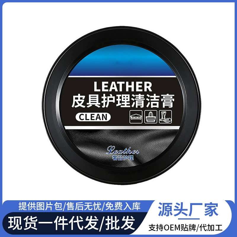 Автомобильный салон кожаный чистящий крем Кожаная обувь кожаная сумка кожаная стирка