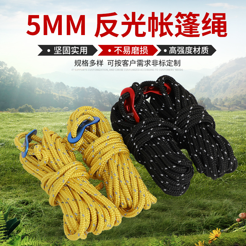 5mm加粗反光帐篷绳户外露营帐篷绳天幕配件晾衣防风绳黑色尼龙绳