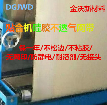 复合机贴合机强力胶机高温网带硅胶网带热熔胶硅胶带布贴膜输送带