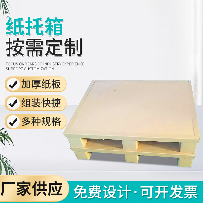 台州定 制 蜂窝纸托盘 纸护角 台州专业做托盘 1.2X0.8mm