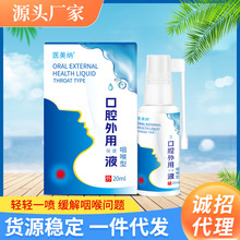 普维柯厂家现货口腔喷雾剂代加工咽喉肿痛上火口腔外用蜂胶喷剂