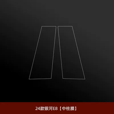 Protective Film Galaxy L6/L7/E5/E8 | Car interior film - 24-models-of-galaxy-e8-center-pillar-film