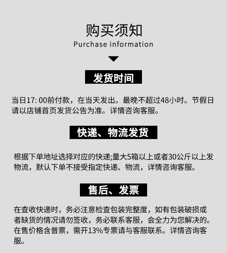 电商买家须知店铺公告电商竖版海报