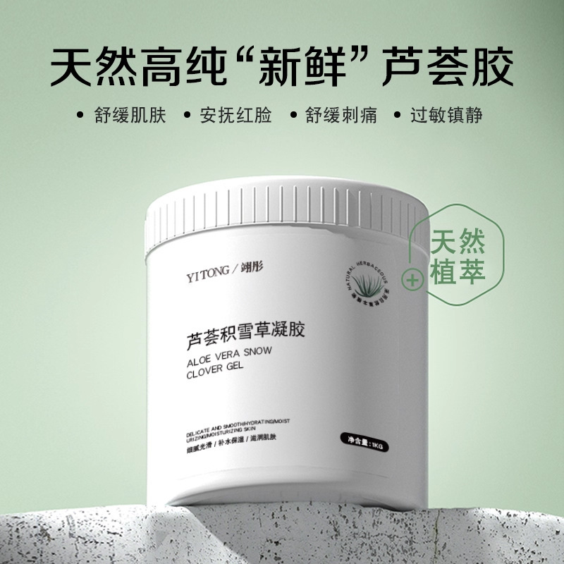 翊彤芦荟积雪草凝胶晒后保湿滋润修护泛红祛痘凝胶补水保湿舒缓|undefined