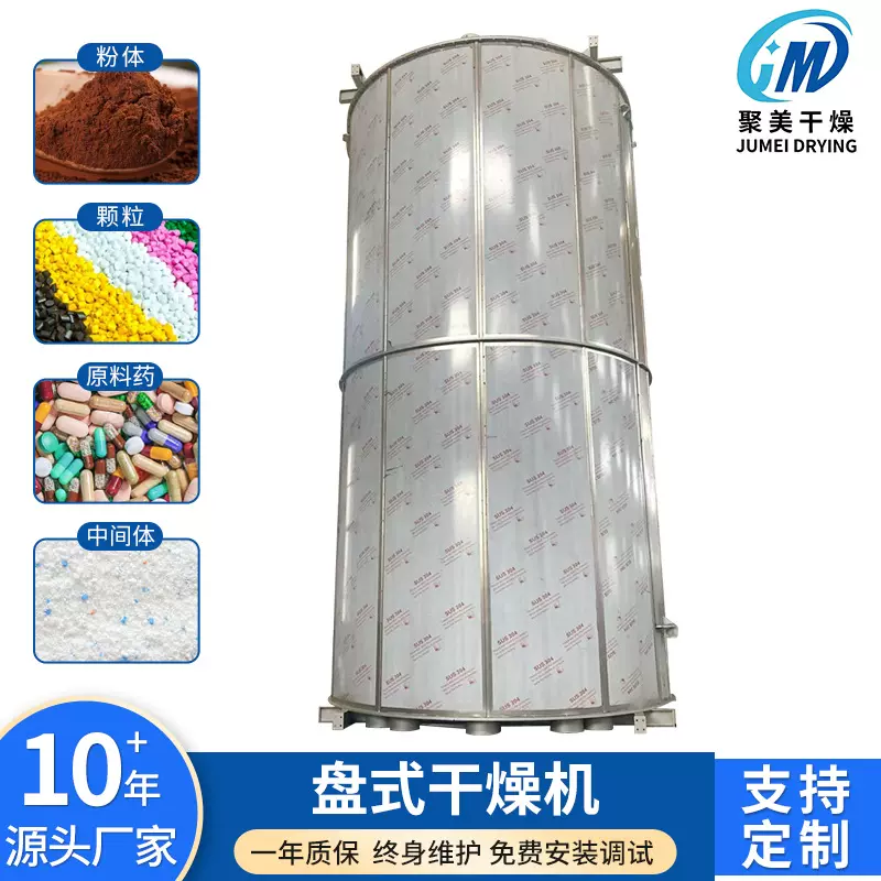 多层圆盘干燥机盘式真空连续干燥机传导型连续干燥机无机盐干燥