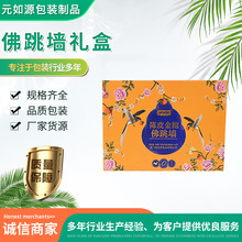 佛跳墙礼盒烫金礼盒手提式年货特产春节送礼礼盒纸质定制款