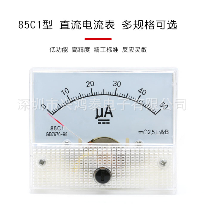 85C1型 1A 2A 3A  10A 20A 30A 直流指针电流表头 机械表头