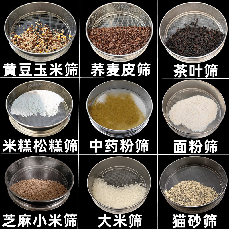 筛子过滤网筛不锈钢筛子面粉筛猫砂粉尘大米糕筛子香粉筛粉筛